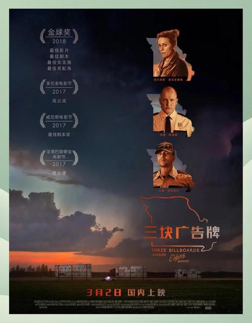 三块广告牌 电影-种族歧视-警察暴力-家庭悲剧