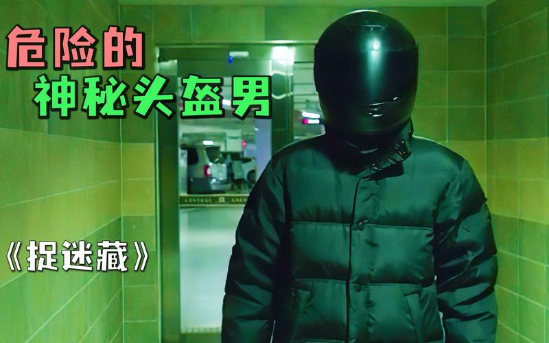 捉迷藏电影-恐怖-悬疑-心理惊悚