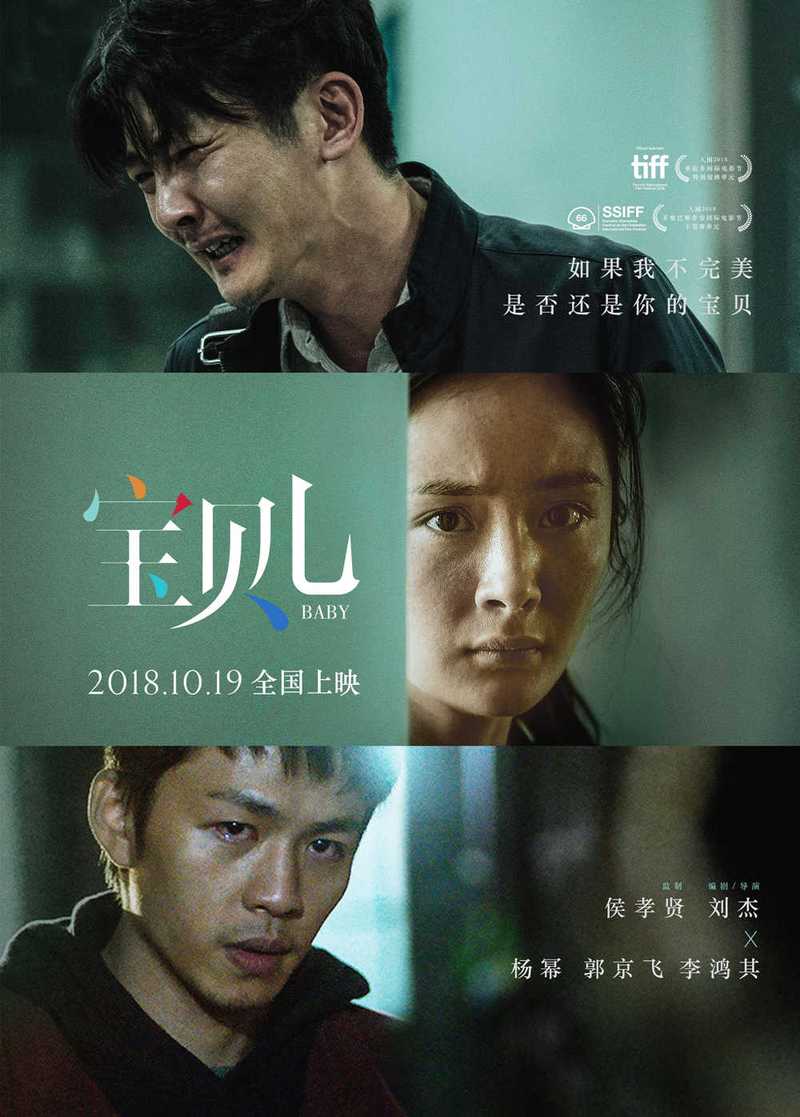 宝贝儿电影-现实题材-社会边缘人群-杨幂