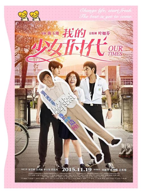 我的少女时代 电影-青春-暗恋-怀旧