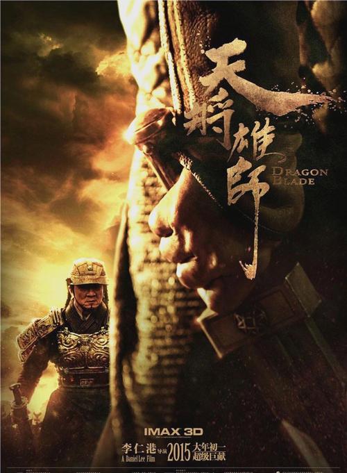 天将雄师 电影-成龙-西汉-西域