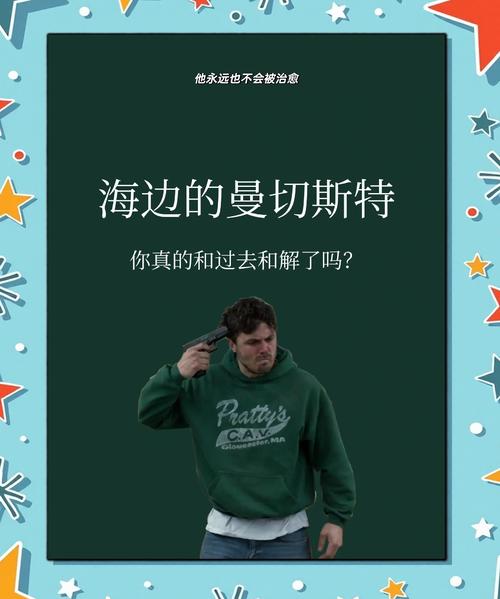 海边的曼彻斯特 电影-悲伤-救赎-家庭