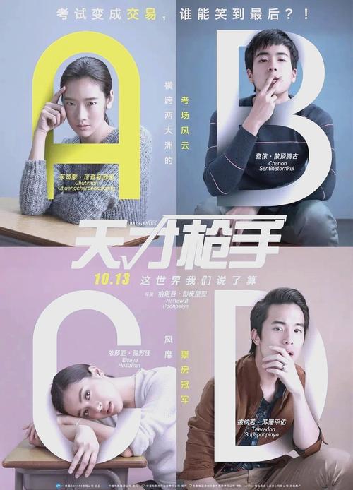 天才枪手 电影-作弊-考试-泰国