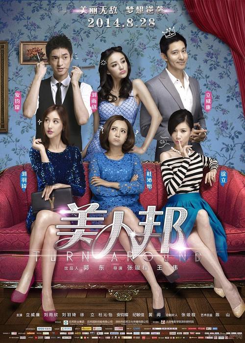 美人邦 电影-都市爱情-职场女性-时尚励志