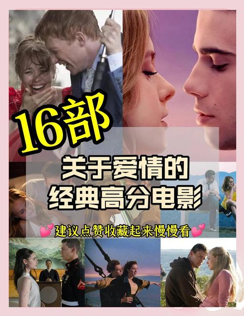 好看的爱情电影推荐-经典爱情-浪漫感人-高分影单