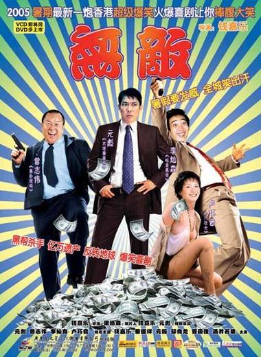无敌电影网-电影推荐-在线观看