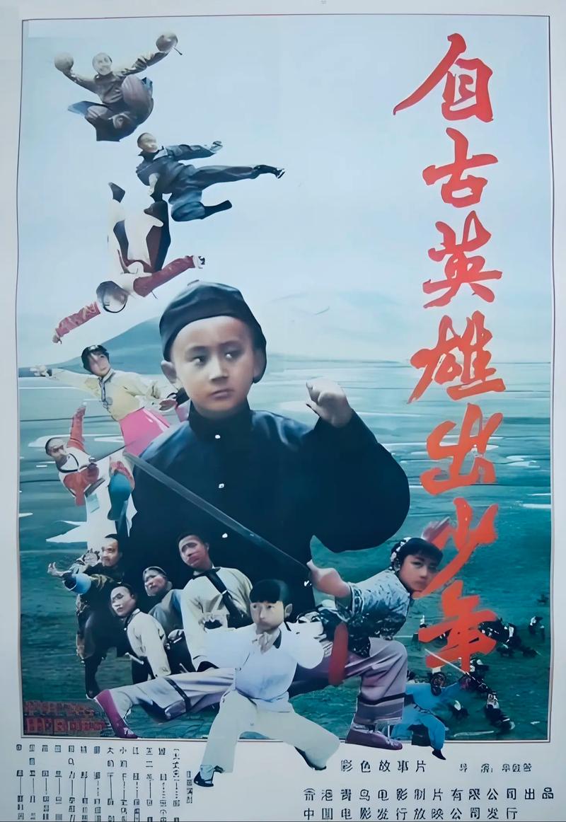 自古英雄出少年电影-少年英雄-励志成长-武侠经典