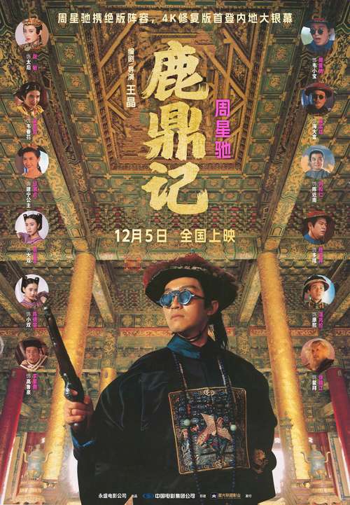 鹿鼎记 电影-周星驰-韦小宝