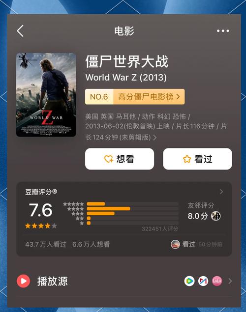 僵尸世界大战电影-丧尸-全球疫情-布拉德·皮特