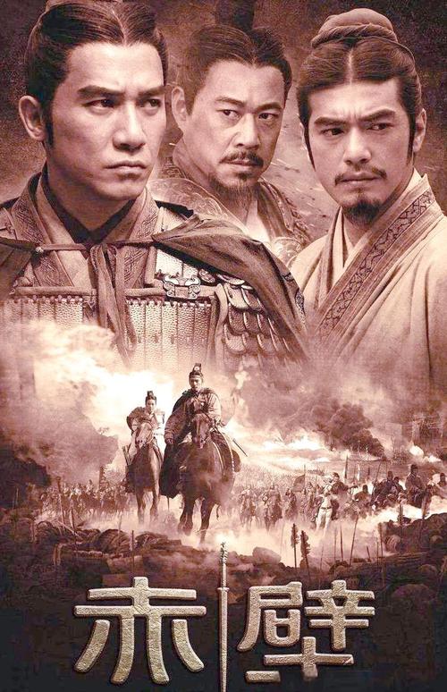 赤壁电影-吴宇森-三国-赤壁之战