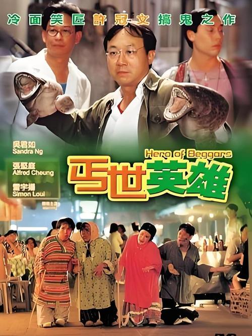 许冠文电影-喜剧-市井-讽刺