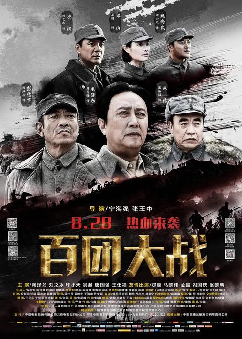 百团大战电影-抗日战争-彭德怀