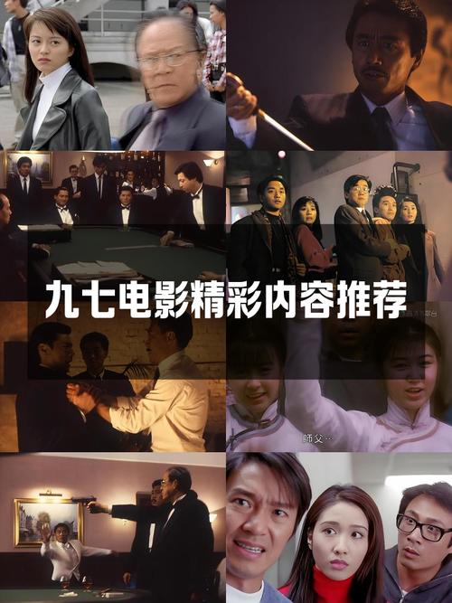 九七电影-香港回归-怀旧经典