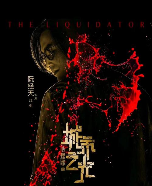 心理罪 电影-犯罪心理-画像