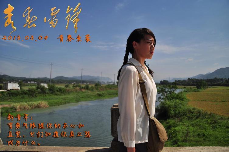 青春雷锋电影-雷锋精神-青春榜样