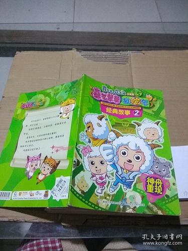 喜羊羊大电影5-奇幻空间-冒险-科技