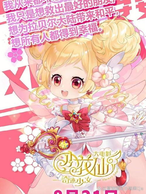 小花仙大电影奇迹少女-魔法-冒险-成长