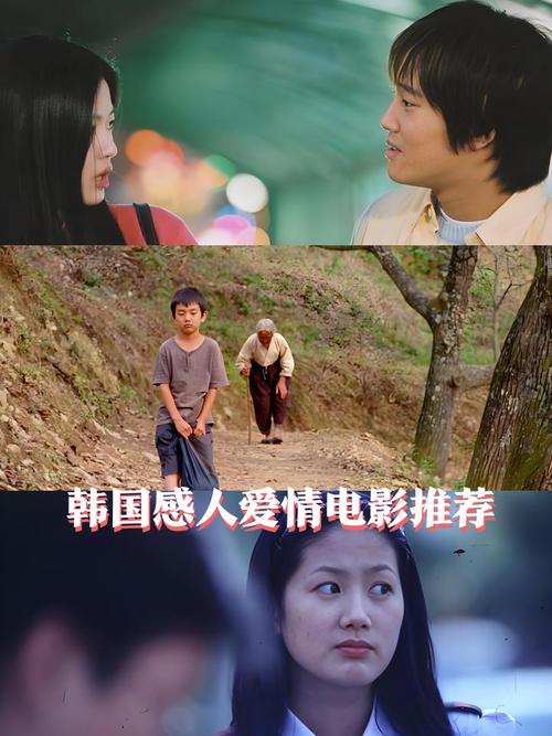 韩国电影 爱情-宿命-离别