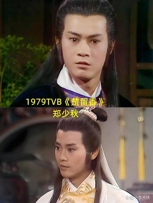 楚留香电影-郑少秋-武侠经典-古龙原著