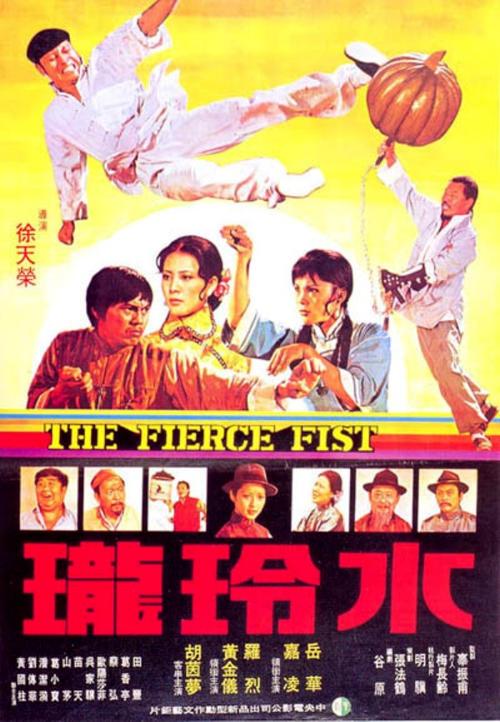 水玲珑电影-古装奇幻-美人鱼传说-魔幻爱情