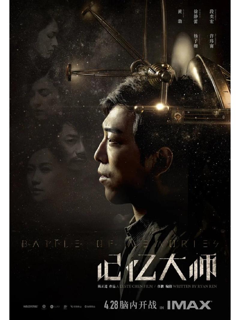 记忆大师 电影-超忆症-悬疑