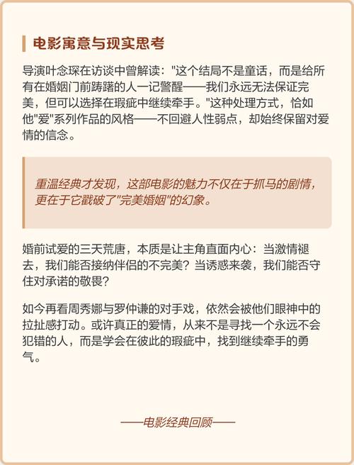 婚前试爱电影-情感测试-婚姻准备