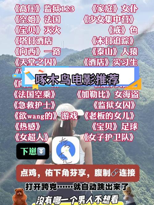 啄木鸟电影-伦理-文艺