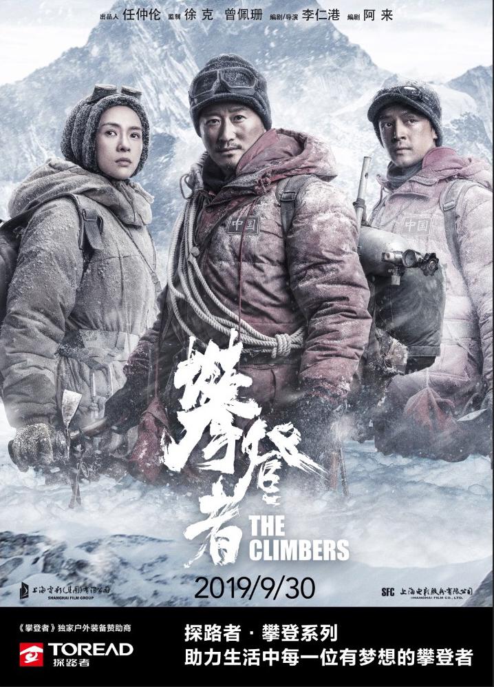 攀登者 电影-登山冒险-中国登山队-珠穆朗玛峰
