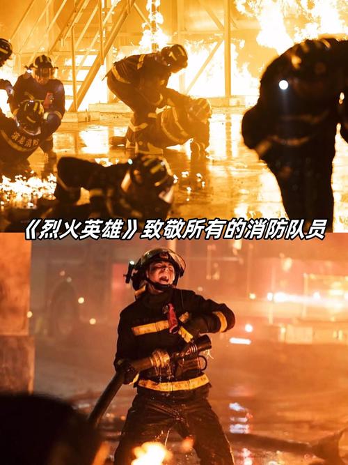 烈火英雄 电影-消防员-火灾救援-牺牲精神