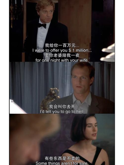 桃色交易 电影-道德困境-金钱与婚姻