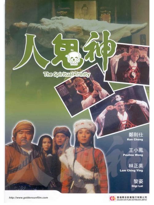 人鬼神 电影-僵尸-茅山-喜剧恐怖