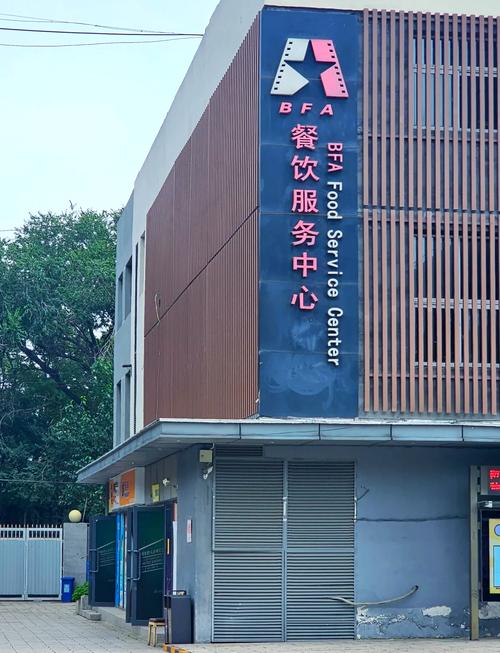 北京电影学院研究生院-影视艺术-电影制作-艺术学理论