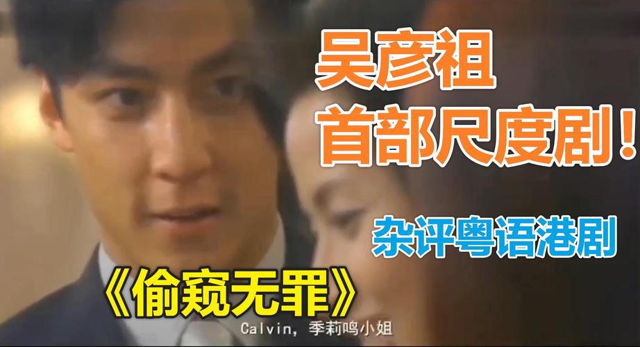 偷窥无罪电影-伦理争议-隐私边界