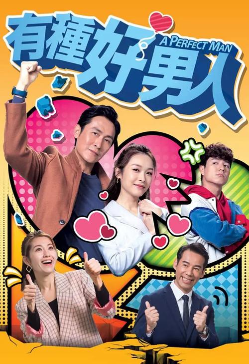 好男人影视在线观看2019电影-2019电影-好男人