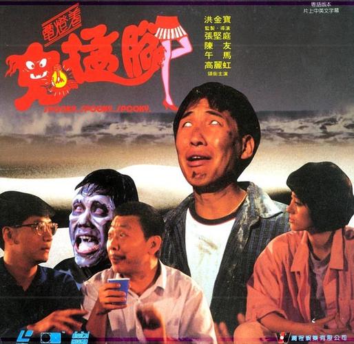 鬼掹脚 电影-恐怖-香港电影