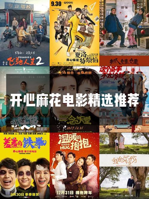 开心麻花电影-喜剧-沈腾-舞台剧改编
