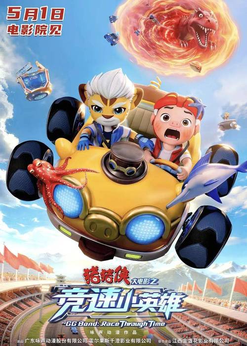 猪猪侠大电影-动画电影-冒险