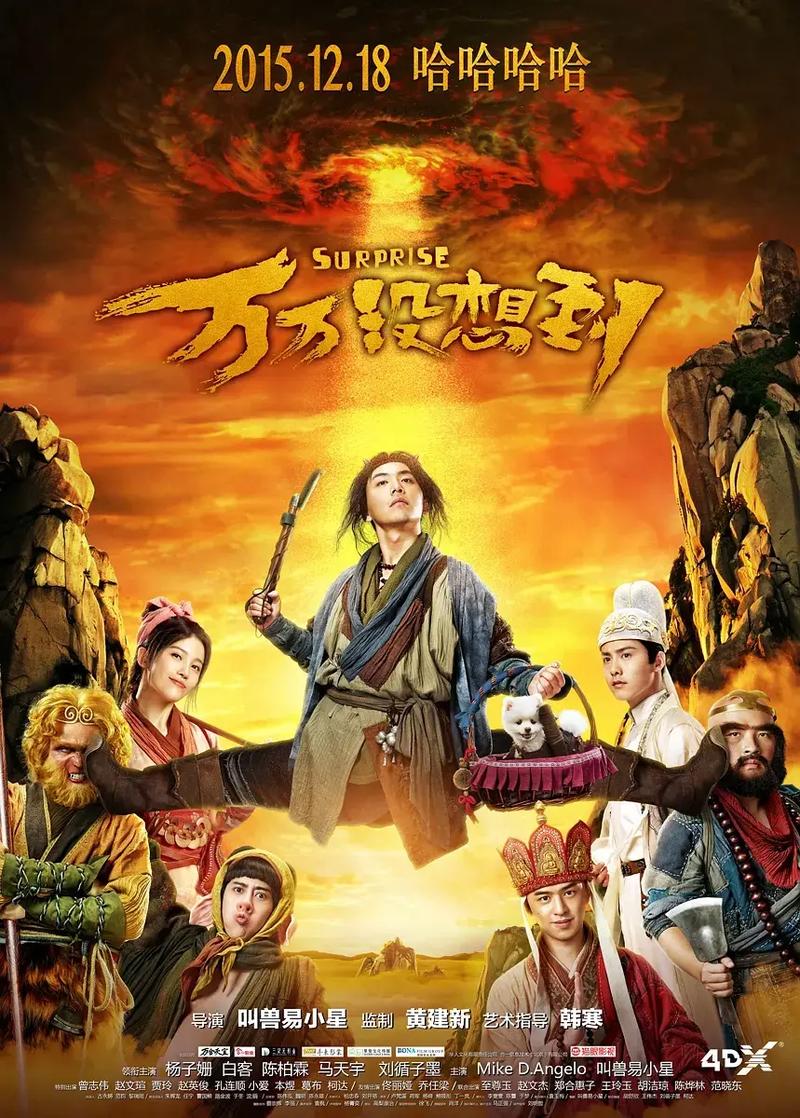 万万没想到电影-西游篇-叫兽易小星