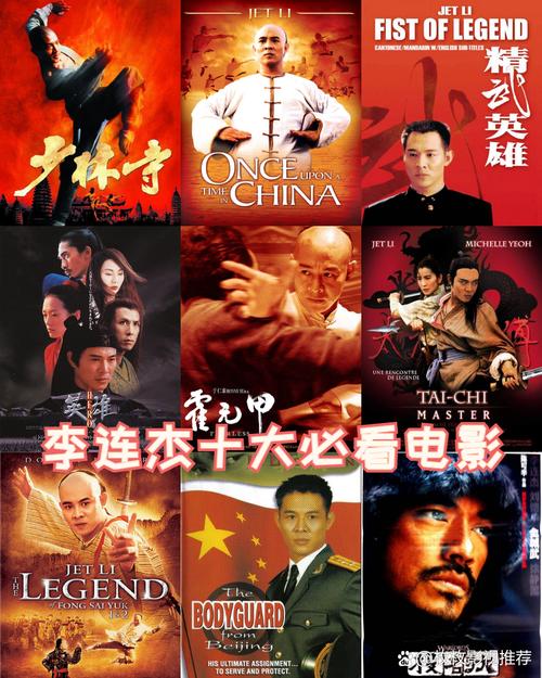 李连杰所有电影-功夫皇帝-黄飞鸿-中南海保镖