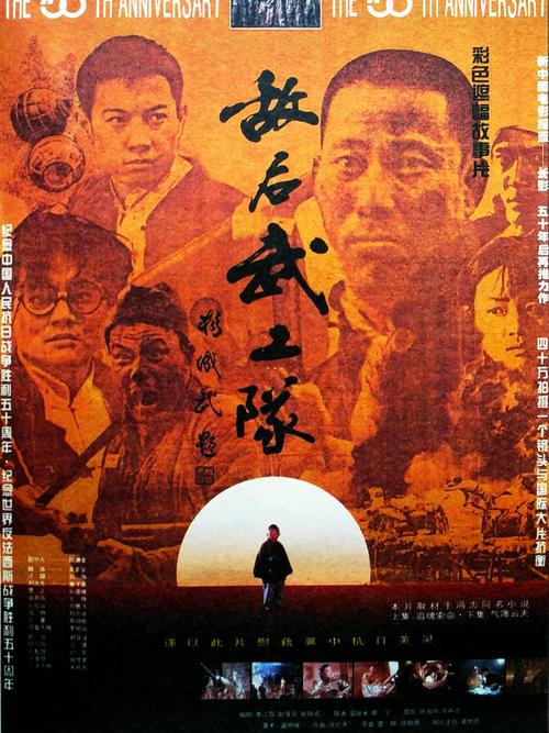 敌后武工队电影-抗日题材-游击队作战
