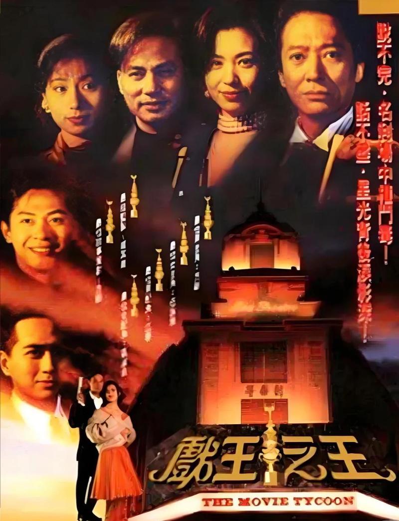 戏王之王电影-演技-现实与戏剧