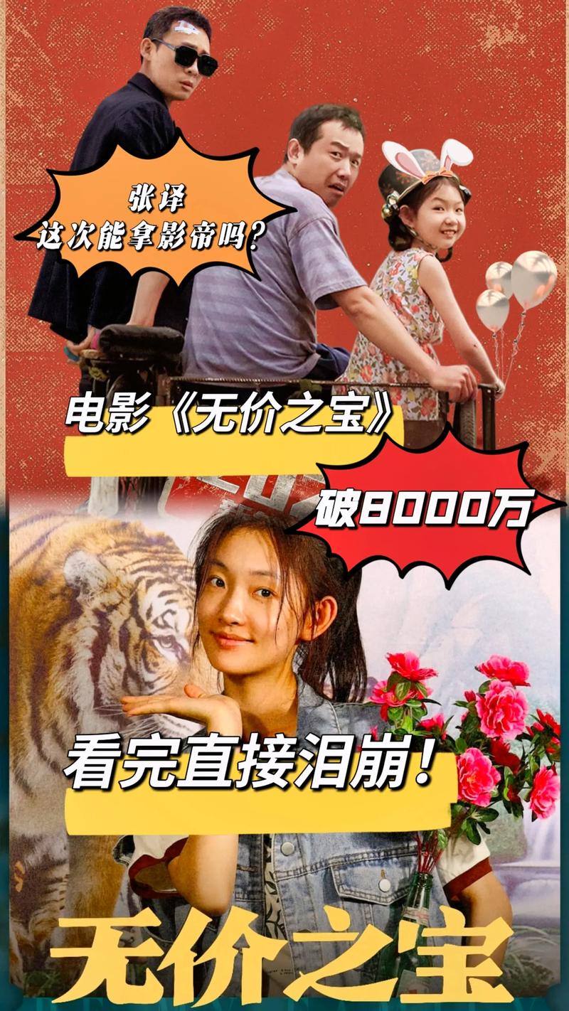 无价之宝电影-张译-喜剧