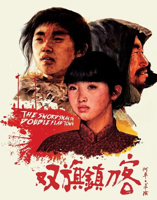 双旗镇刀客免费观看完整版电影-西部武侠-中国经典电影
