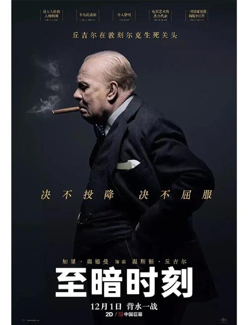 至暗时刻 电影-丘吉尔-敦刻尔克