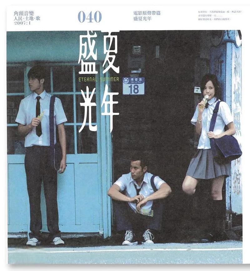 盛夏光年电影-青春-三角关系-海边