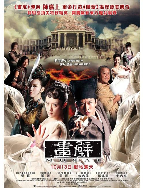 画壁 电影-奇幻-爱情