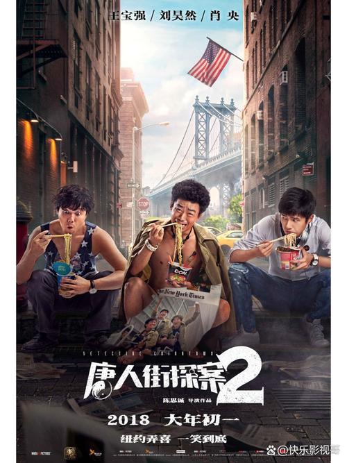 唐人街探案2 电影-侦探-纽约-五行杀人案