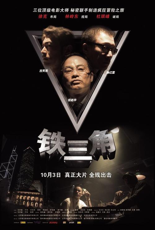 电影铁三角-动作-悬疑-冒险