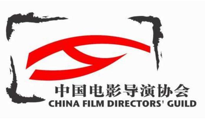 中国电影导演协会-电影导演-行业组织
