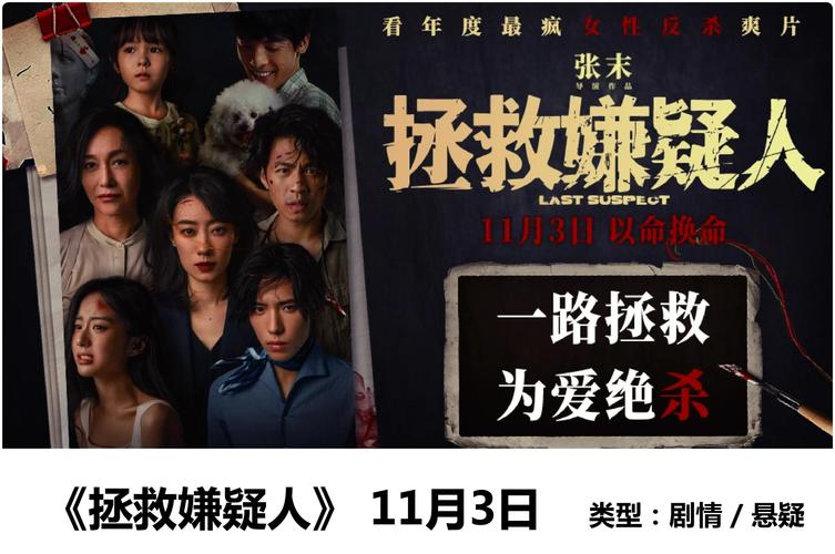 11月上映电影-悬疑片-动画电影-国产电影